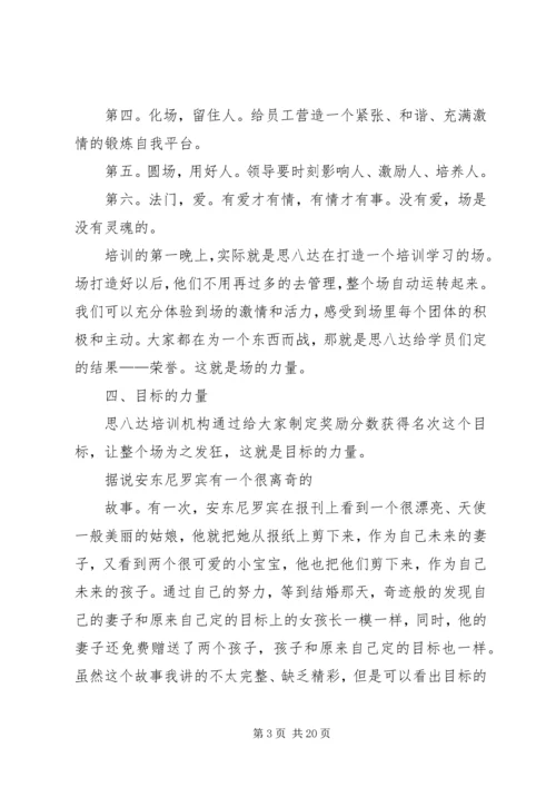 学习思八达心得体会 (3).docx