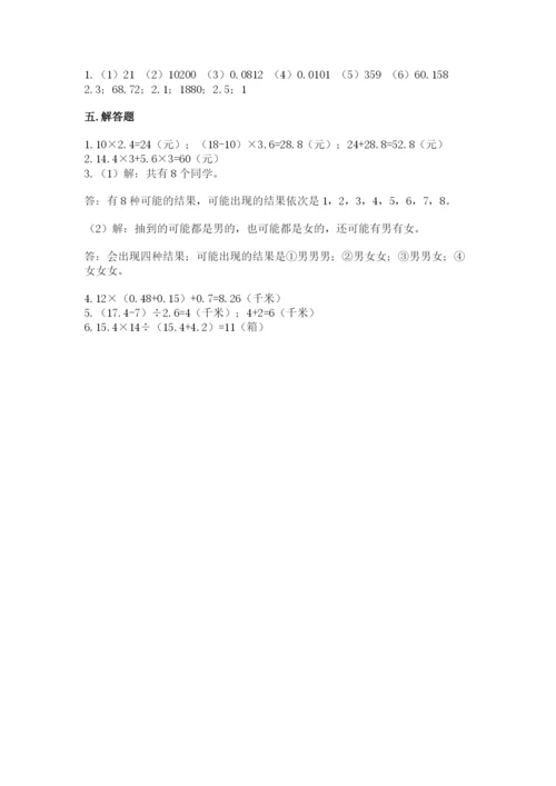 2022年五年级上册数学期末测试卷带答案（基础题）.docx
