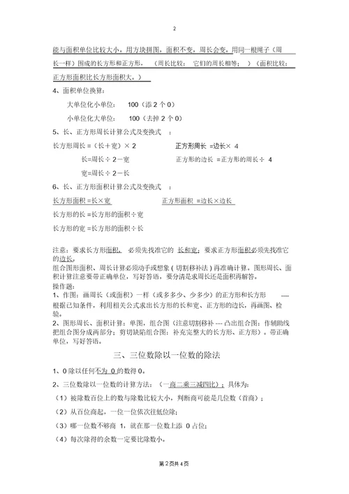 (完整版)西师版三年级下期数学知识点归纳