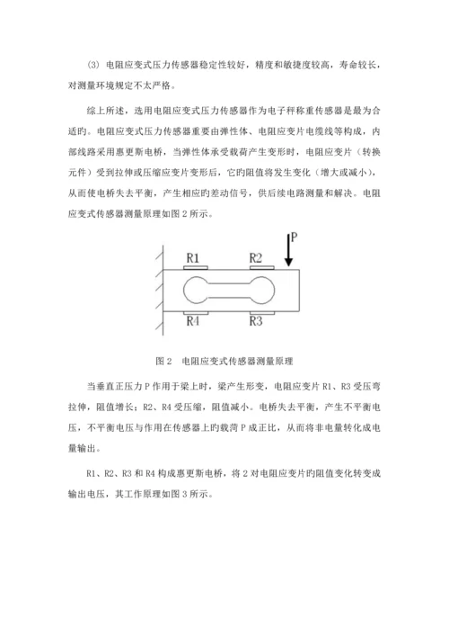 电子秤解决专题方案.docx