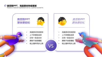白色3d风对比关系2项PPT单页
