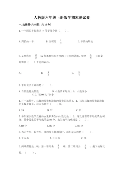 人教版六年级上册数学期末测试卷精品（考点梳理）.docx