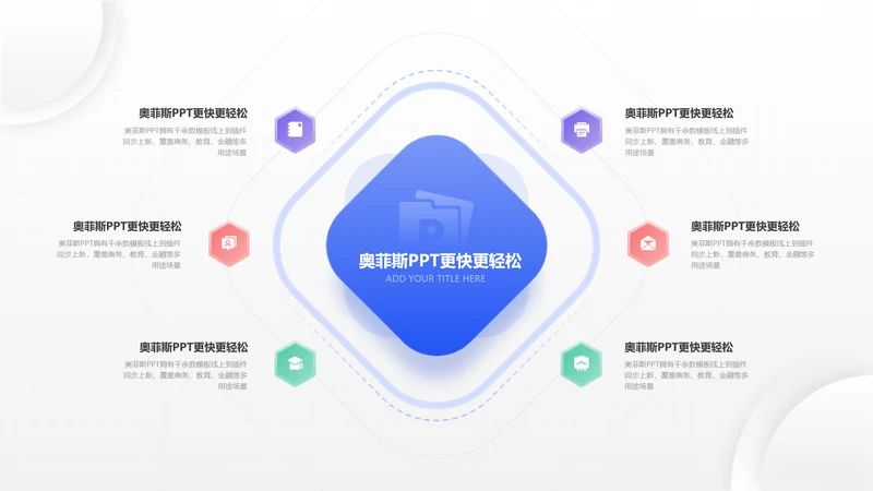 简约质感对比关系并列关系6项PPT单页