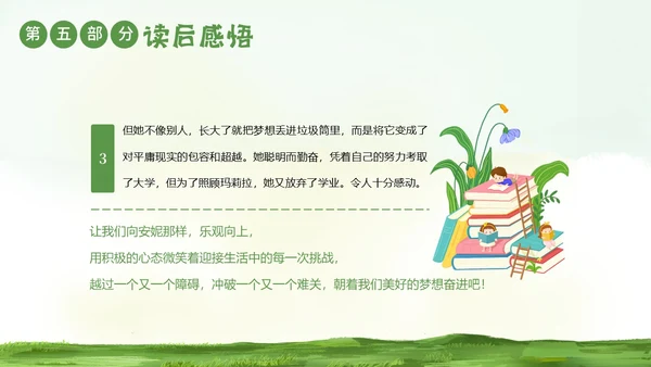 绿山墙的安妮阅读分享读书会PPT课件读书分享