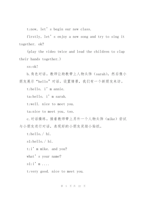 小学英语教案(多篇).docx