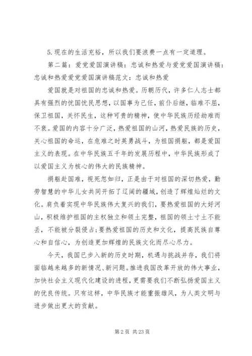 学习雷锋爱党爱国的忠诚精神.docx