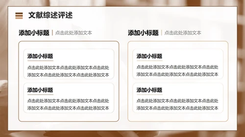 棕色几何简约风文献汇报工作总结汇报PPT模板