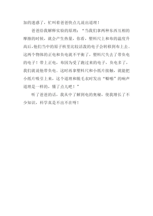 摩擦起电的作文500字.docx