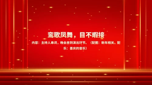 红色商务风鎏金公司年终晚会流程庆典PPT模板