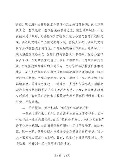 人民检察院党风廉政建设工作专题调研报告.docx