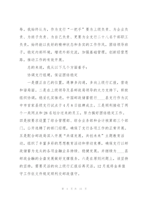 银行行长工作总结怎么写5篇.docx