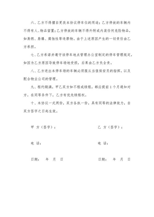 车位出租协议