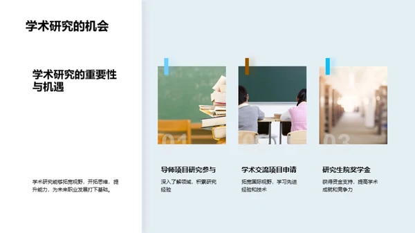 本科生学术研究汇报