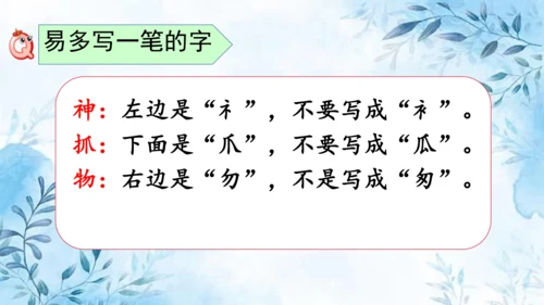 部编版语文二年级上册第八单元复习课件