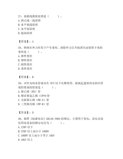 施工员之设备安装施工基础知识考试题库及答案名校卷