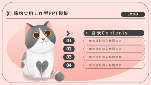 宠物通用PPT猫咪KITTY主题通用PPT模板