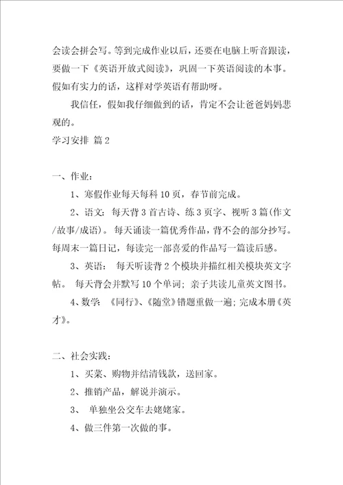 2022实用学习计划汇编7篇