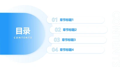 简约微质感目录页PPT模板