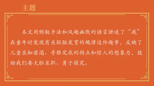 统编版语文五年级下册第八单元早读（课件）