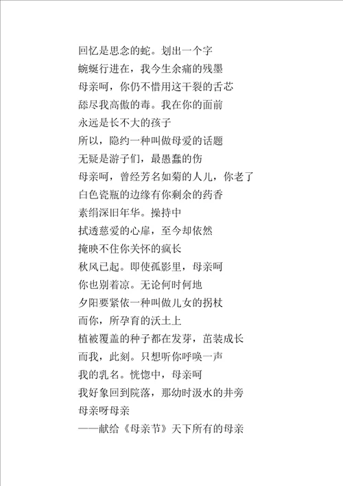 XX年三八节关于歌颂母亲的诗歌名句朗诵