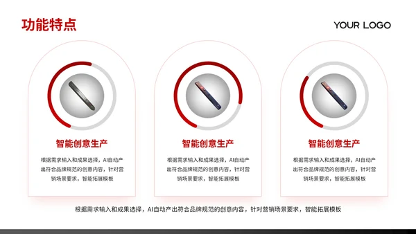 红黑色商务风产品介绍通用PPT模板