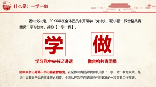 中国共青团一学一做ppt模板