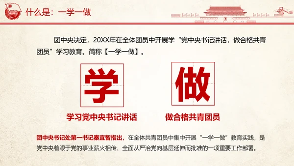 中国共青团一学一做ppt模板