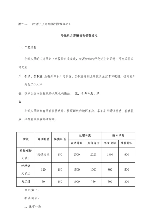 外派员工管理制度.docx