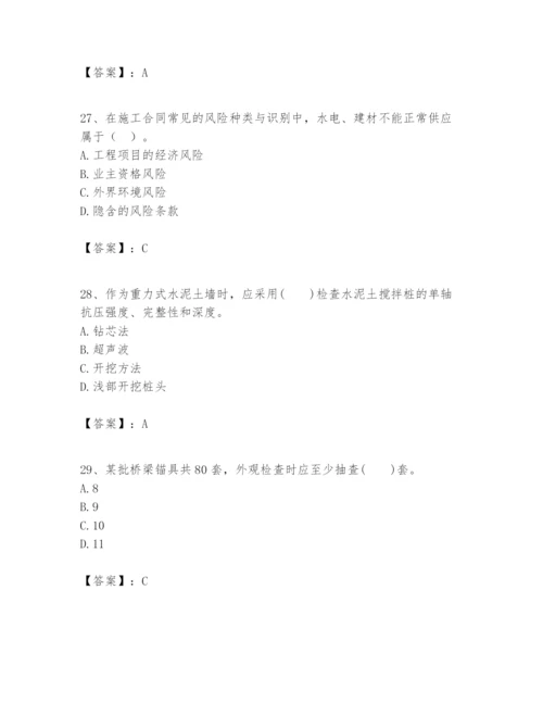 2024年一级建造师之一建市政公用工程实务题库【研优卷】.docx