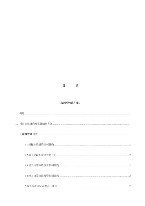 工程全过程造价咨询服务方案.docx