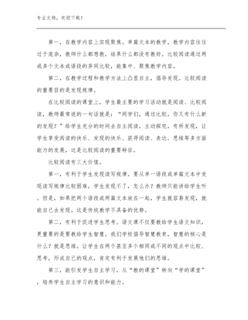 2024年教师师德师风体会范文13篇文档汇编.docx
