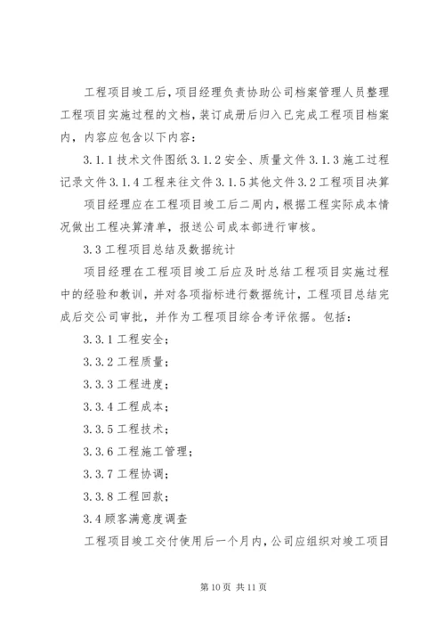 弱电集成工程项目管理计划书.docx