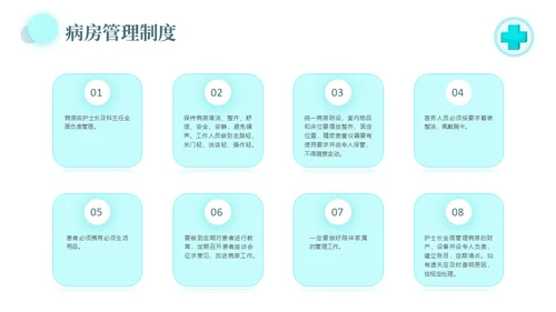 水绿色简约风医疗病房管理制度培训PPT模板