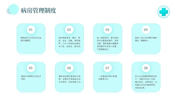 水绿色简约风医疗病房管理制度培训PPT模板