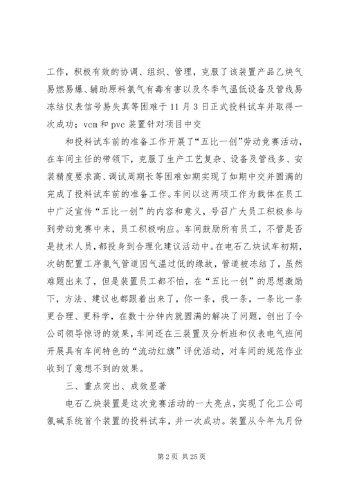 五比一创活动总结.docx