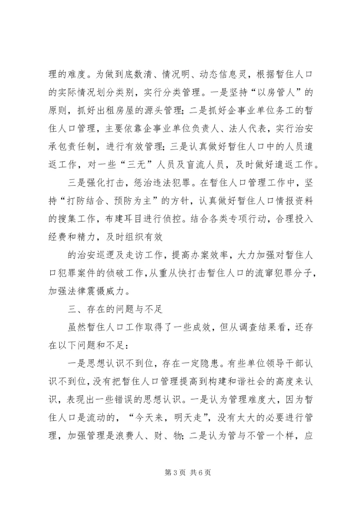 关于科右前旗农村牧区基层民主与精神文明建设的思考 (2).docx