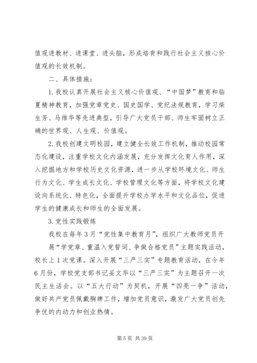 从严治党责任清单.docx