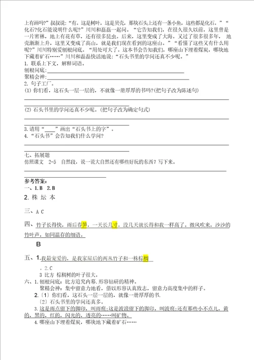 部编版三年级上册语文22.读不完的大书教案