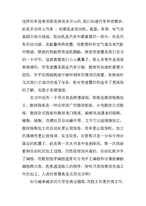 金工实习总结报告 19