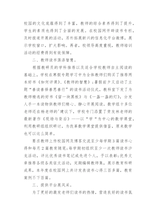 学校全民阅读活动总结.docx