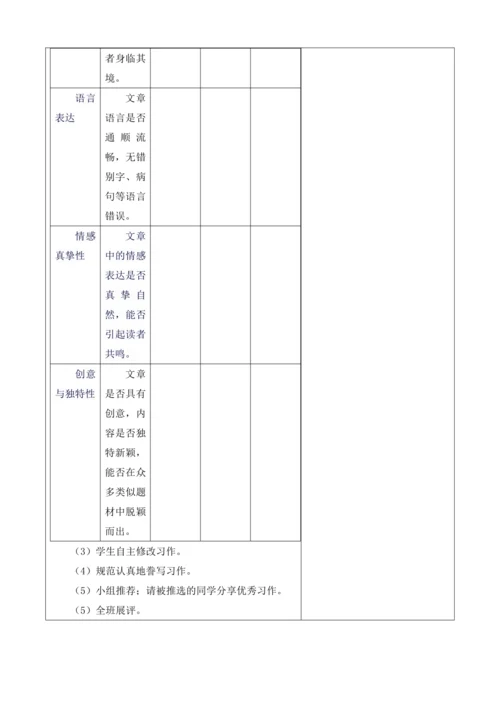 【大单元】统编版四上第8课时  习作 生活万花筒  教学设计
