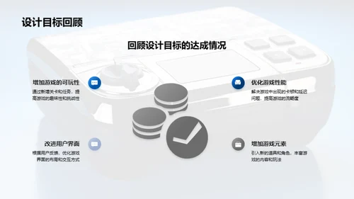 探索游戏设计之旅