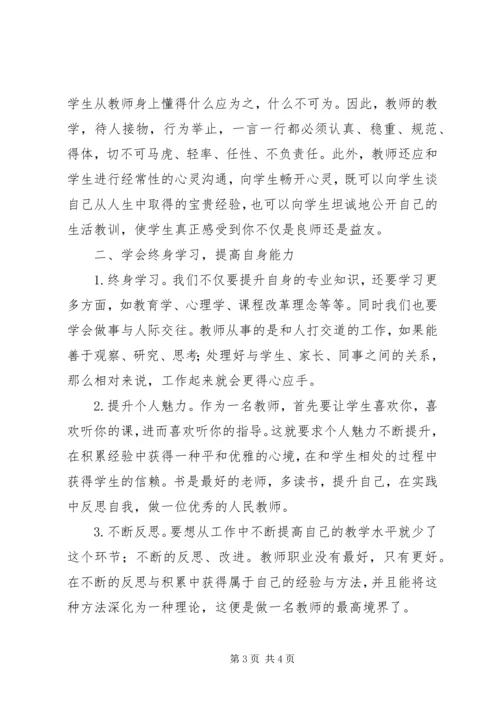 学习《教师培训手册》体会 (4).docx