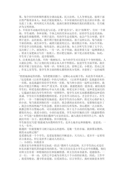 【精编】班级管理论文精选.docx