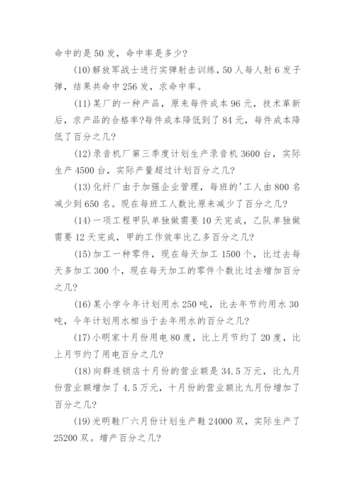 小学六年级数学分数应用题.docx
