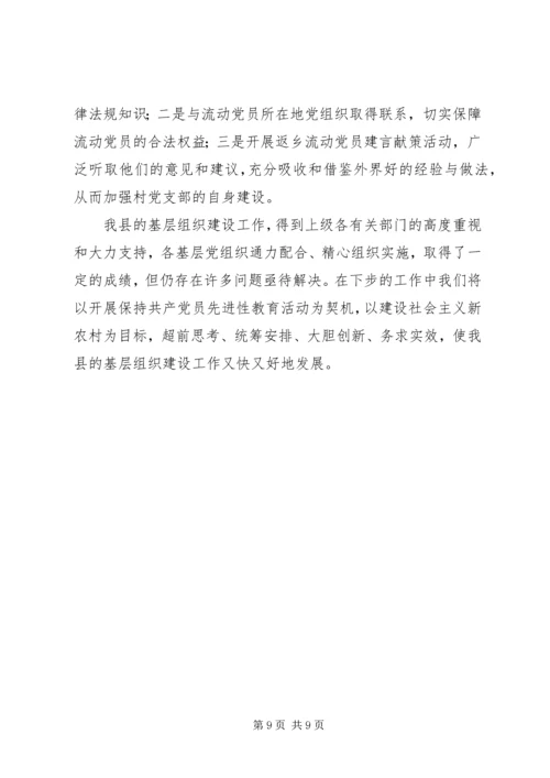 区组织工作会议县基层组织建设典型发言 (2).docx
