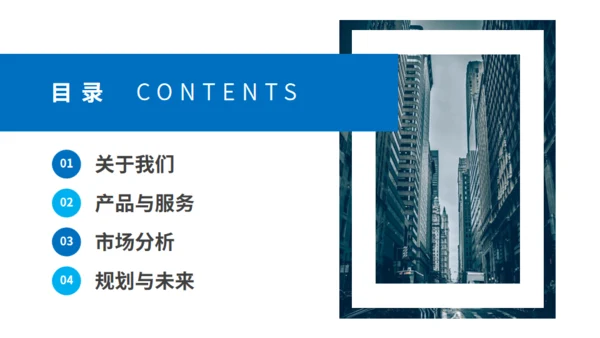 蓝色商务企业介绍通用PPT模板