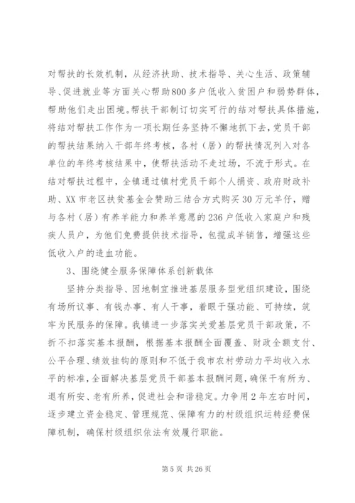 乡镇党建某年度工作总结范文3篇.docx