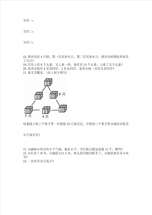 小学一年级上册数学解决问题50道及答案考点梳理