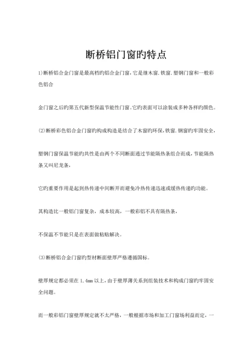 断桥铝门窗标准工艺标准流程.docx